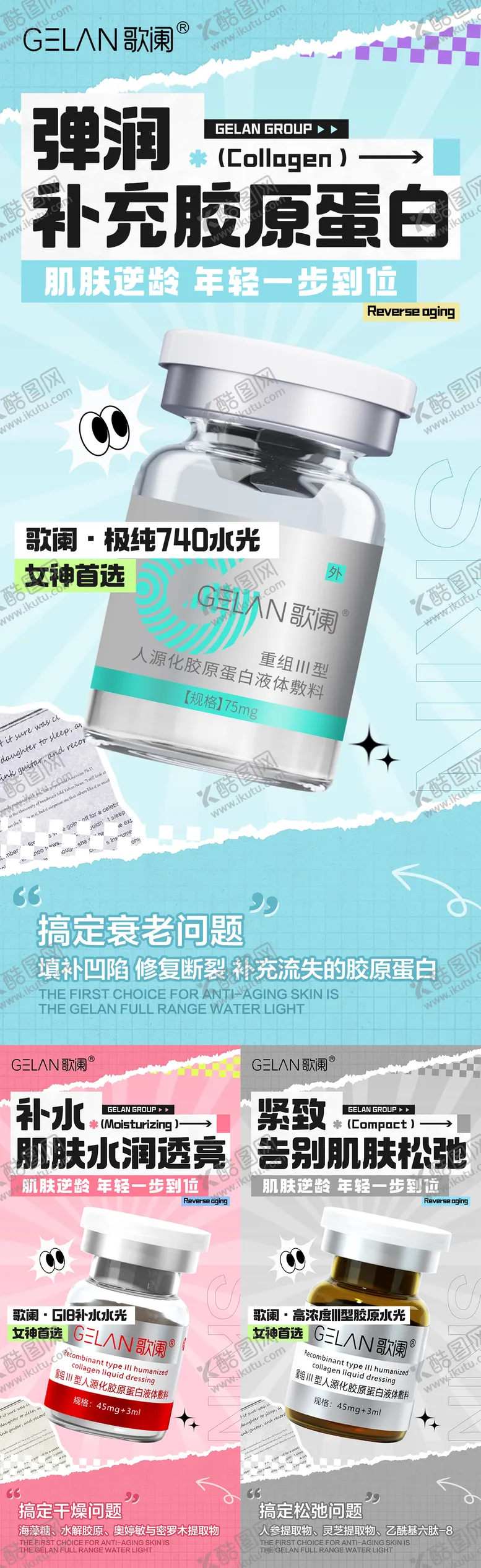 编号：73492106151117336681【酷图网】源文件下载-医美水光产品系列海报