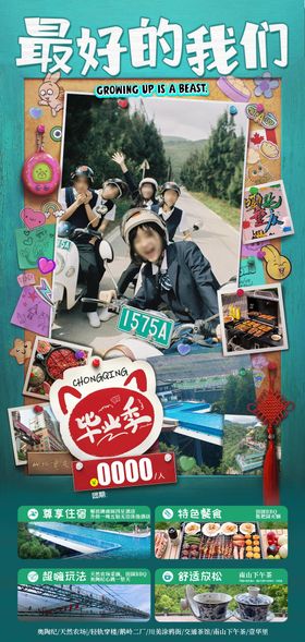 重庆旅游海报
