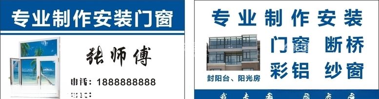 编号：91512103181407067295【酷图网】源文件下载-专业制作安装门窗名片