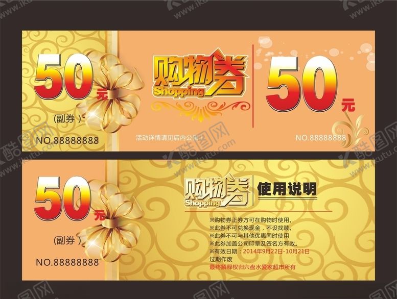 编号：79034110182145409068【酷图网】源文件下载-购物券