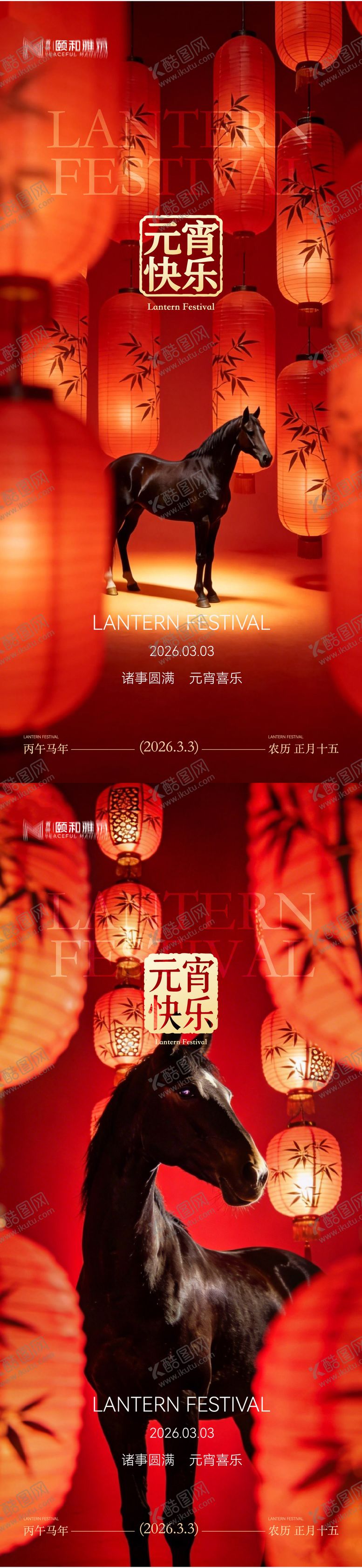 编号：24640203010221019958【酷图网】源文件下载-2026元宵节节日系列海报