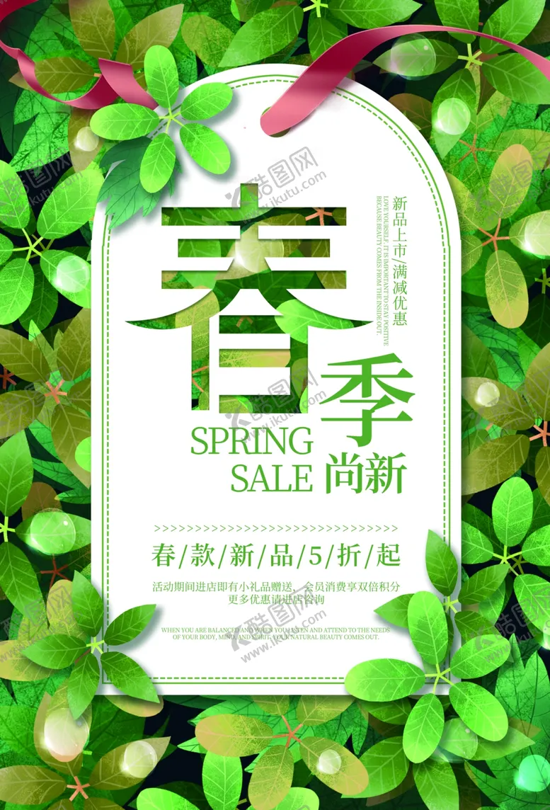 编号：42114707010219375582【酷图网】源文件下载-春季促销