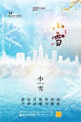 编号：60314209230613593256【酷图网】源文件下载-小雪