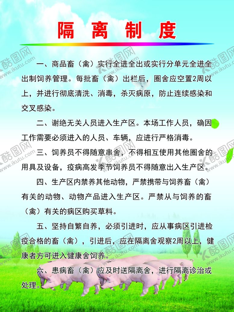 编号：95287110121758194521【酷图网】源文件下载-消毒隔离工作制度消毒制度