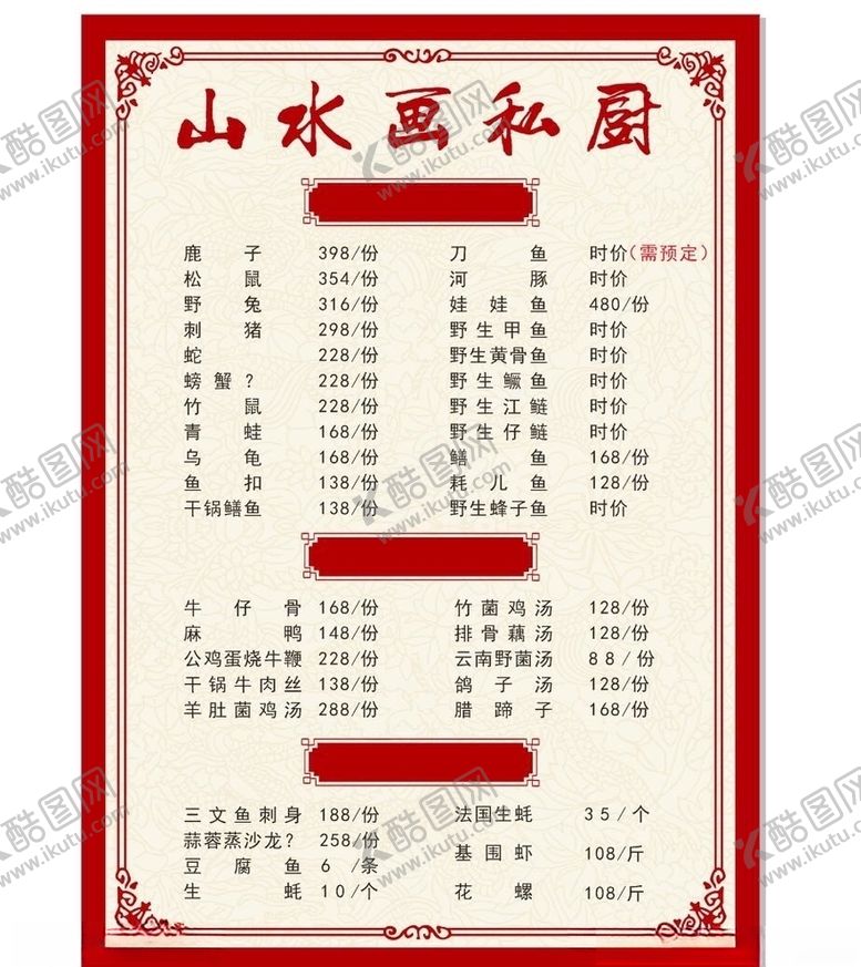 编号：55331110030929178419【酷图网】源文件下载-团年宴菜单预定私厨菜谱