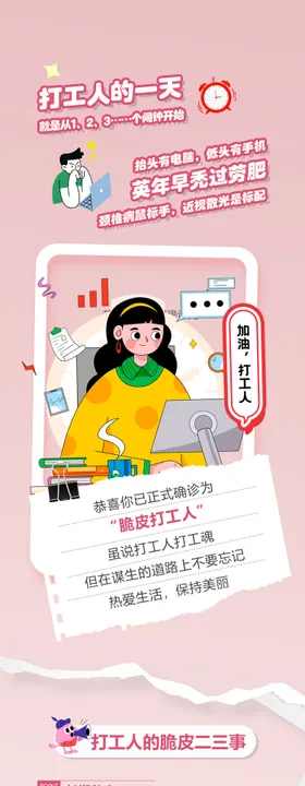 打工人班味儿清除计划长图