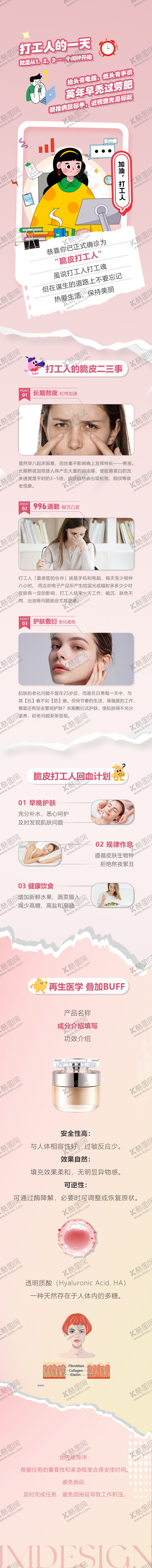 编号：80724306151659261549【酷图网】源文件下载-脆皮打工人长图