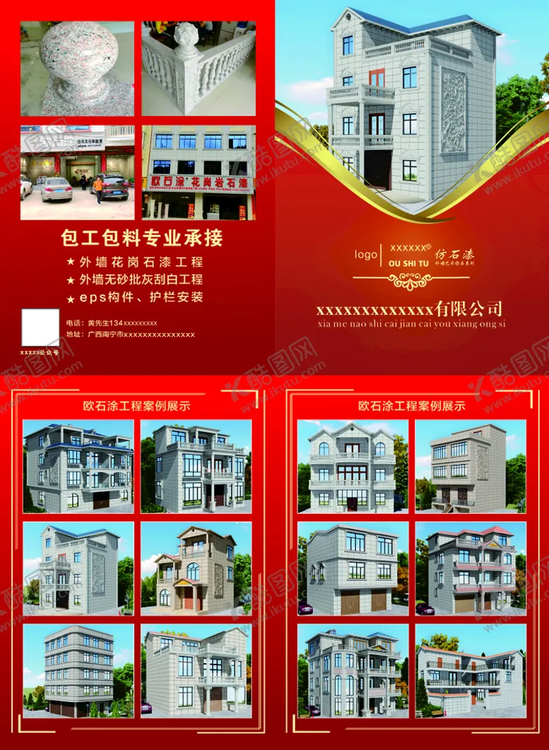 编号：48755802090816451105【酷图网】源文件下载-外墙装修单页
