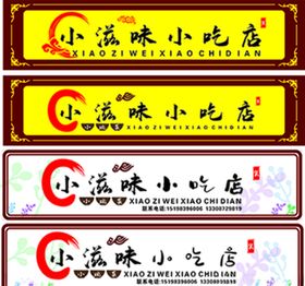 小吃店门头店招创意门头招牌