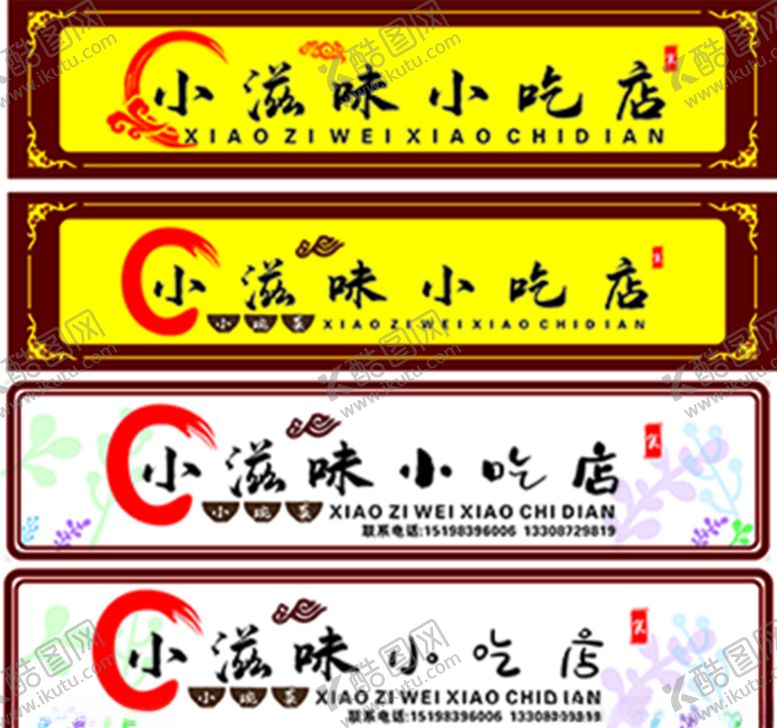 编号：60149207042330242913【酷图网】源文件下载-小吃店门头店招创意门头招牌