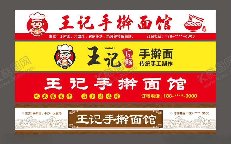 编号：71644206300227372289【酷图网】源文件下载-面馆门头