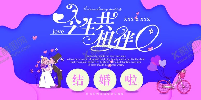 编号：78797507140249168539【酷图网】源文件下载-婚礼展板