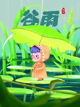 谷雨种瓜种豆节气田间劳作