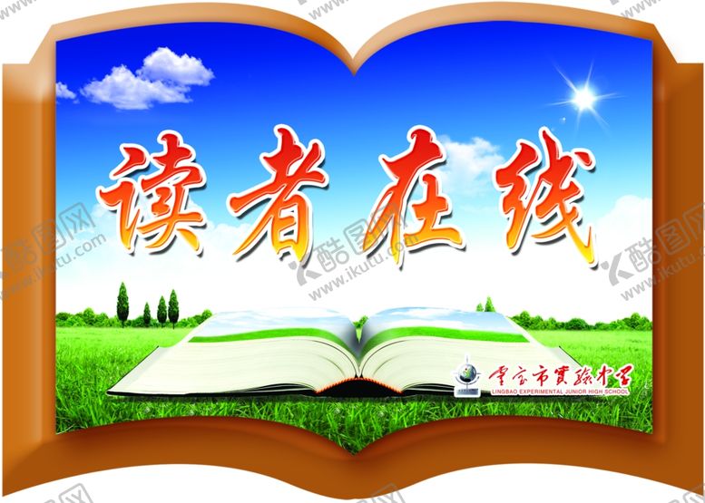 编号：22200505060500218072【酷图网】源文件下载-读者在线