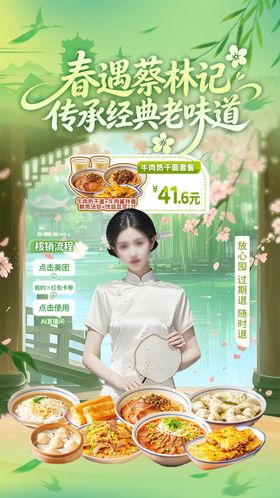 古风新中式春季直播间海报