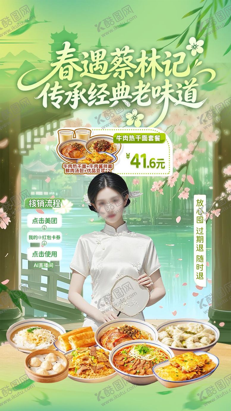 编号：79847104151522454812【酷图网】源文件下载-古风新中式春季直播间海报