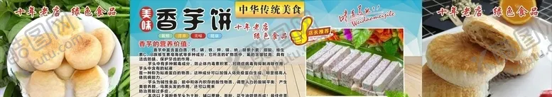编号：37123906280556335706【酷图网】源文件下载-香芋饼绿豆饼