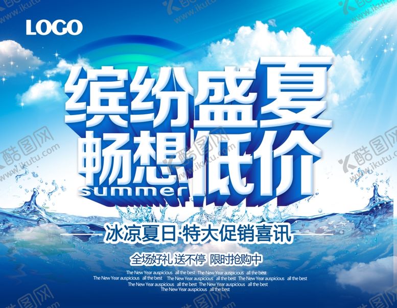 编号：86581006160214002076【酷图网】源文件下载-夏天来了