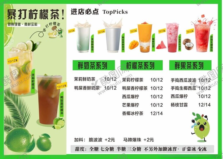 编号：11950710121853118628【酷图网】源文件下载-柠檬茶海报