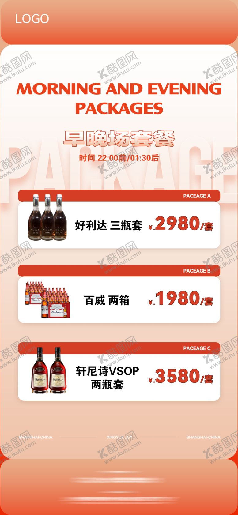 编号：25794009170458575197【酷图网】源文件下载-酒吧酒水套餐