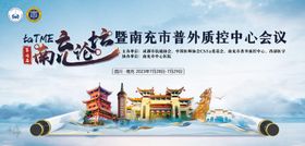 南充质控会议