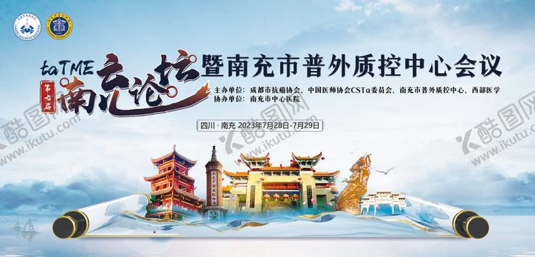 编号：35268706152249253371【酷图网】源文件下载-南充质控会议