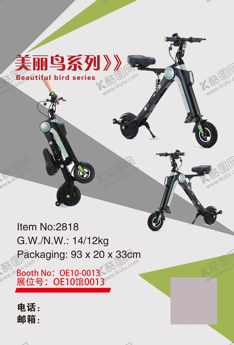 编号：92650109280848366245【酷图网】源文件下载-电动车