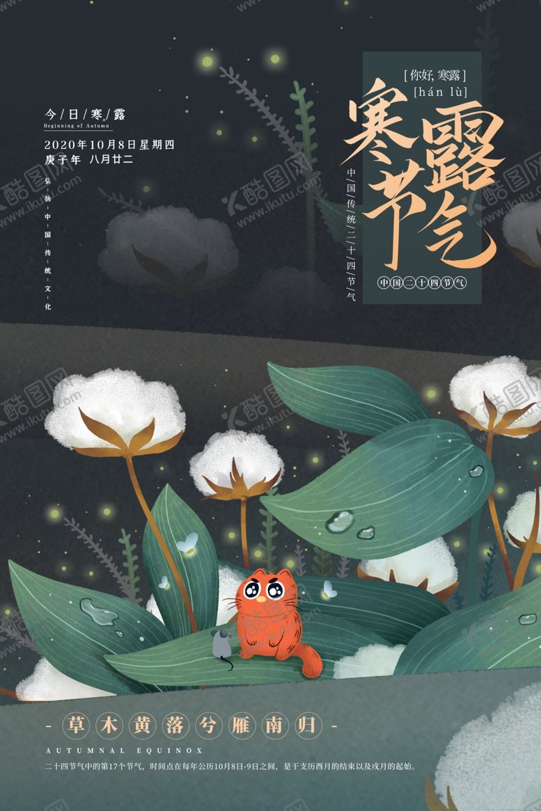 编号：98240510221406413412【酷图网】源文件下载-寒露节气传统活动海报素材