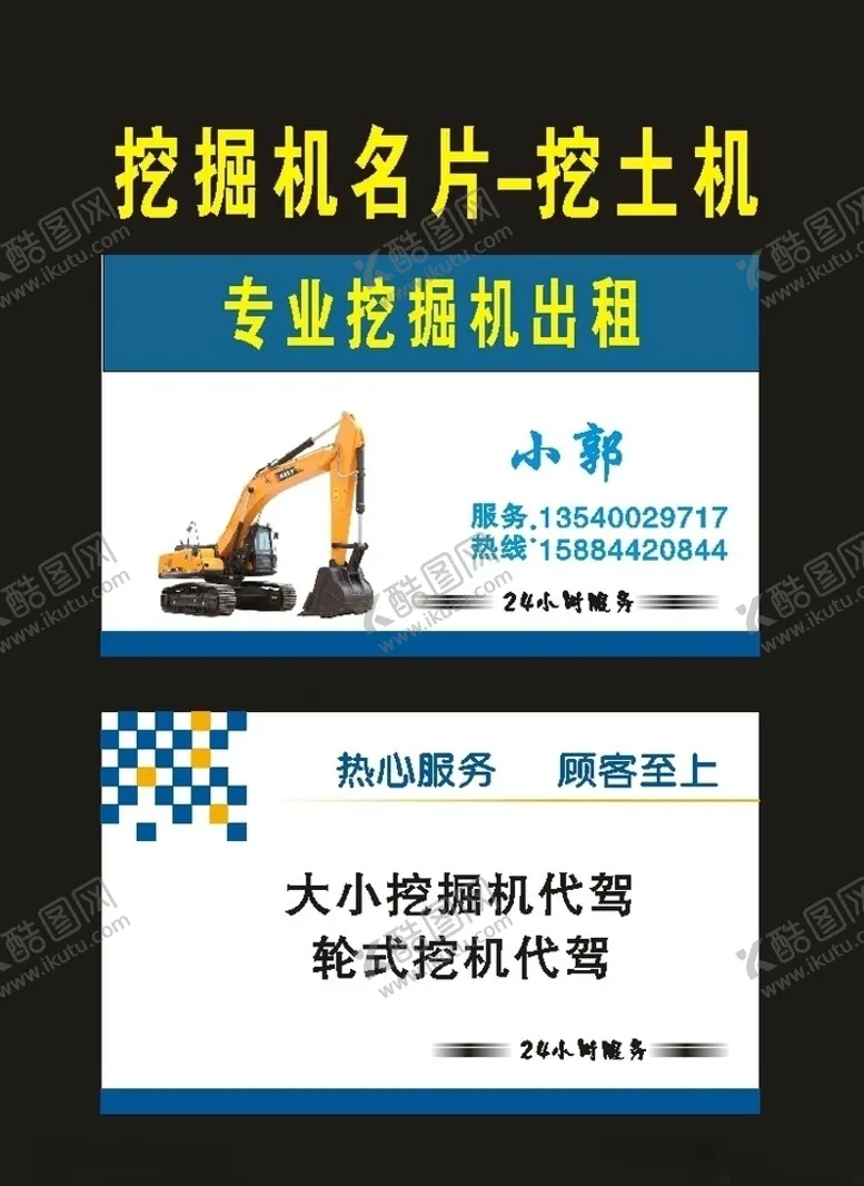 编号：18446407010607229058【酷图网】源文件下载-原创吊车挖掘机名片2001年