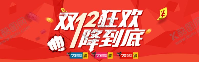 编号：61236706250139267559【酷图网】源文件下载-双11双12购物节