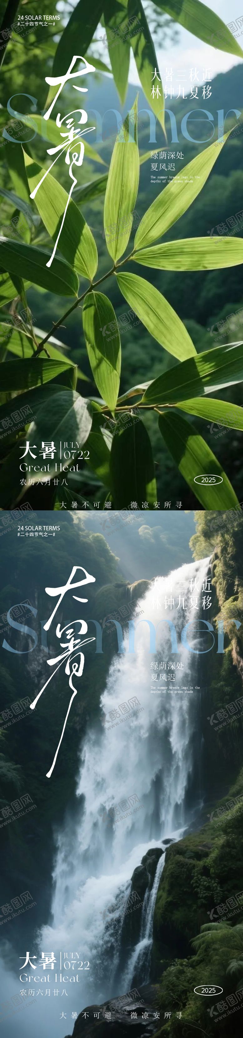 编号：87238207122218518541【酷图网】源文件下载-大暑节气海报