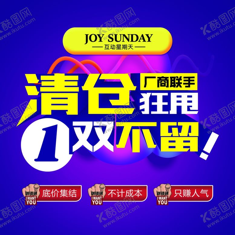 编号：70420610082323055754【酷图网】源文件下载-季末清仓