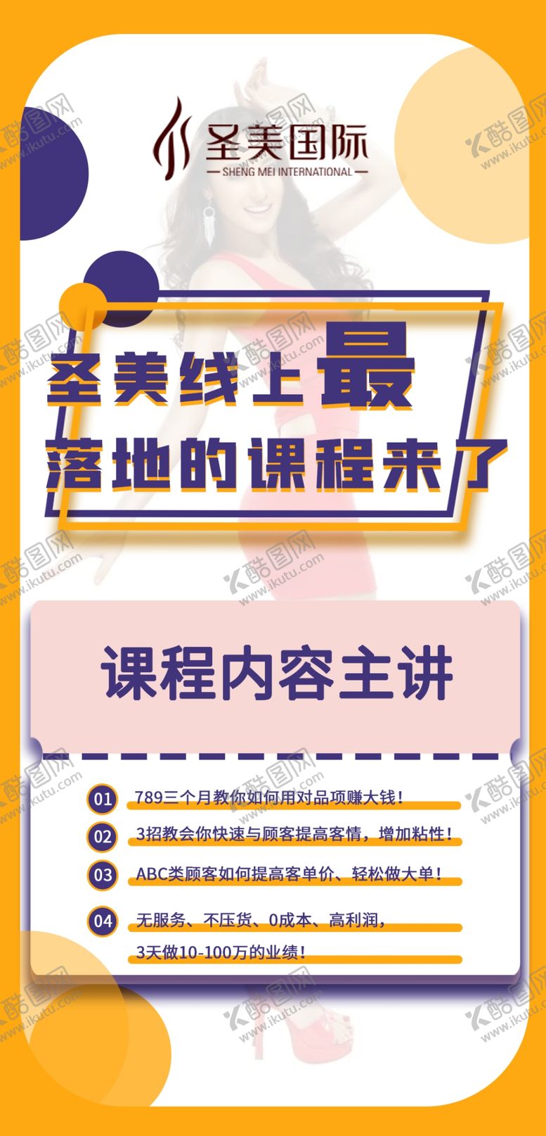 编号：32153409150123043395【酷图网】源文件下载-线上微课堂医美讲师宣传图片