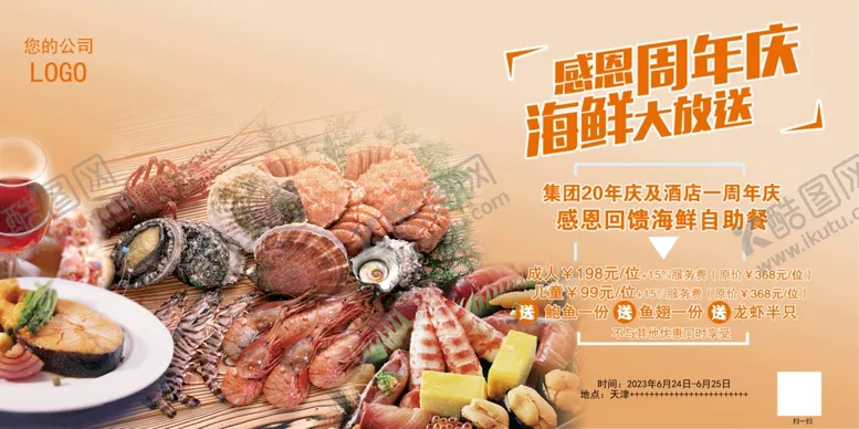 编号：79410809220402237561【酷图网】源文件下载-海鲜自助