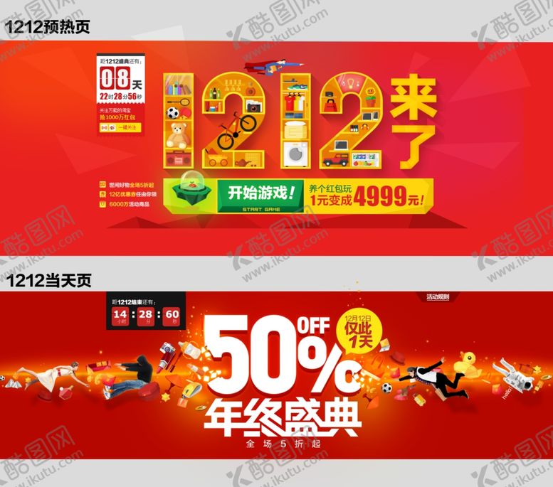 编号：85051504110300182860【酷图网】源文件下载-淘宝双12海报