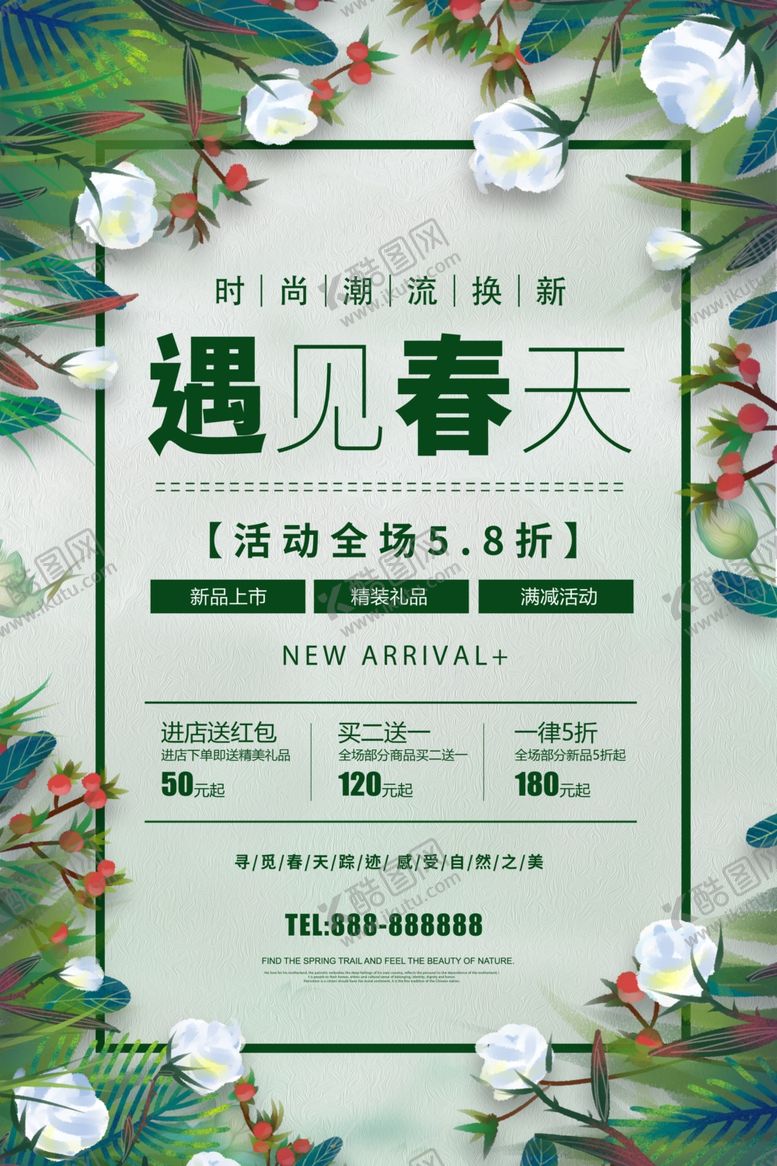 编号：18043707130643122900【酷图网】源文件下载-春季促销