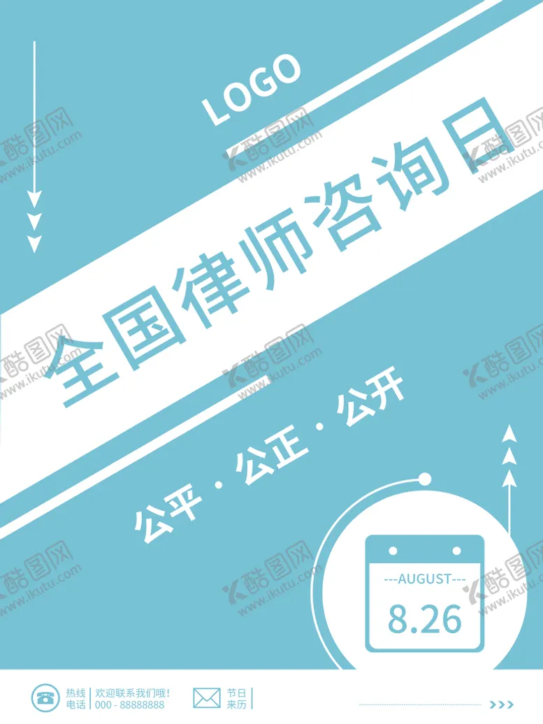 编号：81674909221312479148【酷图网】源文件下载-全国律师咨询日