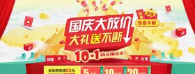 国庆促销