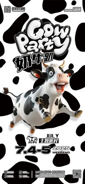 酒吧奶牛趴海报