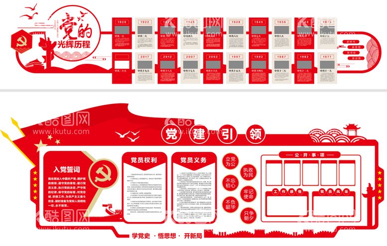 编号：59718611280000335809【酷图网】源文件下载-党建文化宣传墙