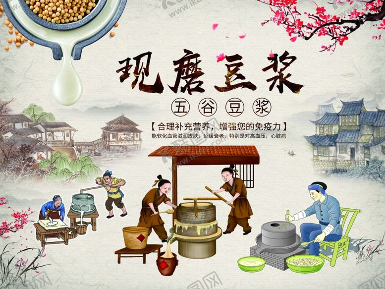 编号：41148806191319213397【酷图网】源文件下载-现磨豆浆
