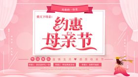 约惠母亲节