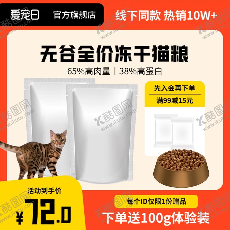 编号：53347201270526133013【酷图网】源文件下载-猫粮主图