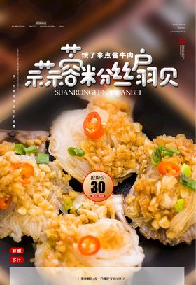蒜蓉扇贝