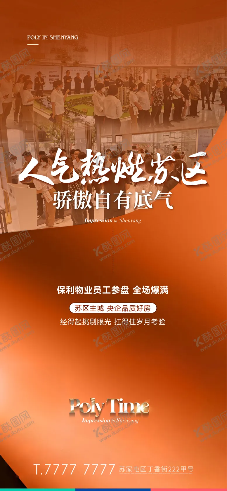 编号：28852512050156214157【酷图网】源文件下载-地产人气热销海报