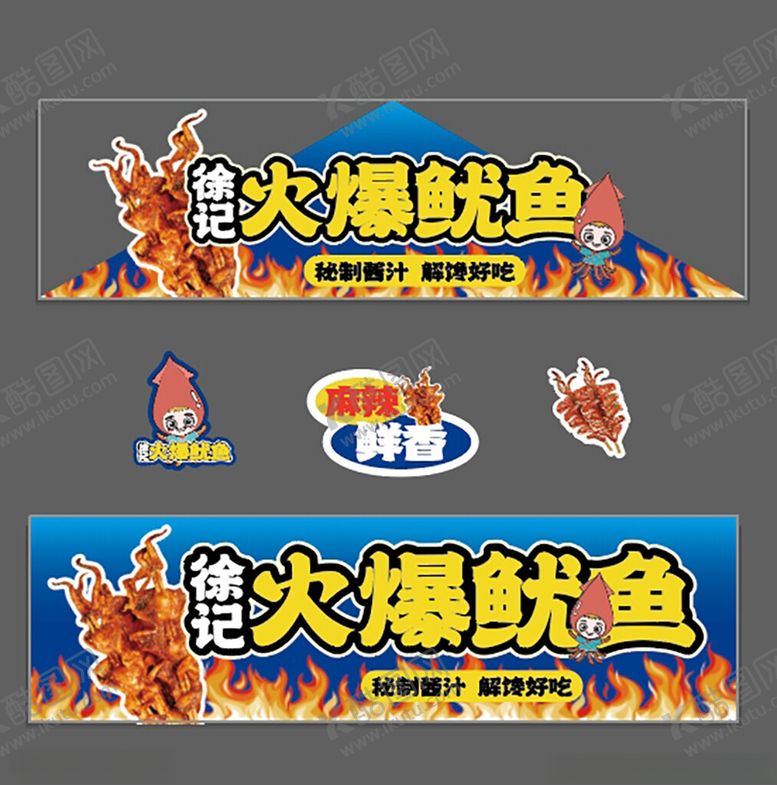 编号：16405602011731221778【酷图网】源文件下载-花车摊位火爆鱿鱼