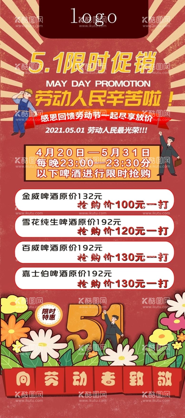 编号：31327811232318463968【酷图网】源文件下载-5月狂欢