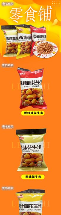 食品组图