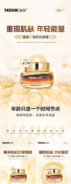 医美抗皱护肤品微商产品 