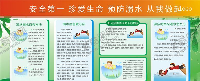 编号：74108504231428218827【酷图网】源文件下载-预防溺水